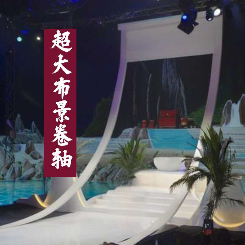 超大中式国风卷轴中空舞台背景布幔场景婚庆布置幕布纱幔婚礼挂画