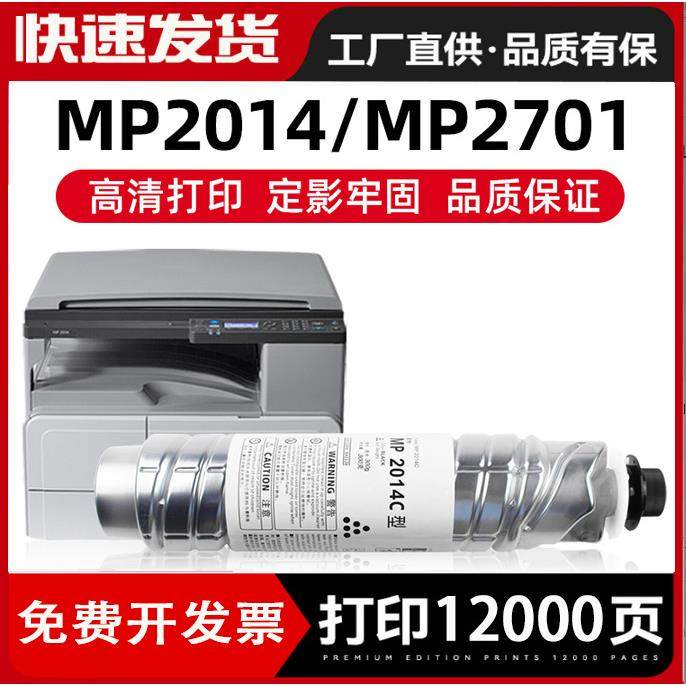 适用 理光2014粉盒mp2014c型2014EN AD复印机硒鼓M2700 M2701墨粉