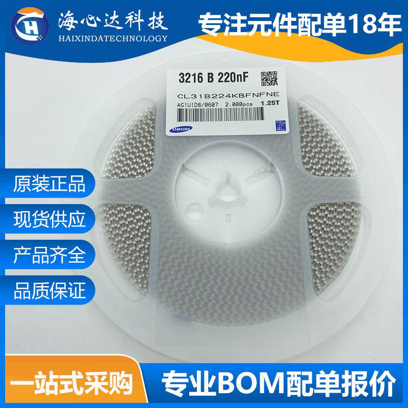 贴片陶瓷电容CL31B224KBFNFNE 1206 220NF/50V 224KB 10% X7R