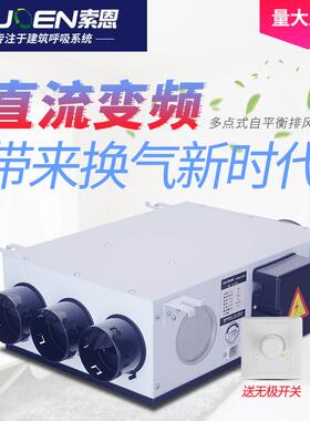 索恩自平衡多点式排风机JS-250W一拖三管道风机