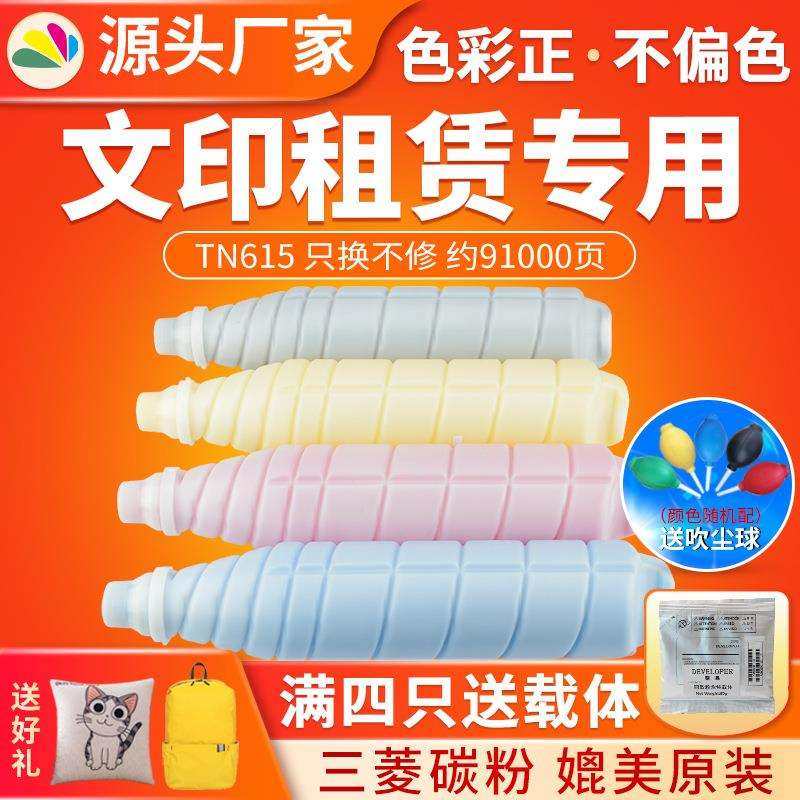 适用柯美TN615粉盒 彩机碳粉8000墨粉6500 6501 6000 7000彩粉