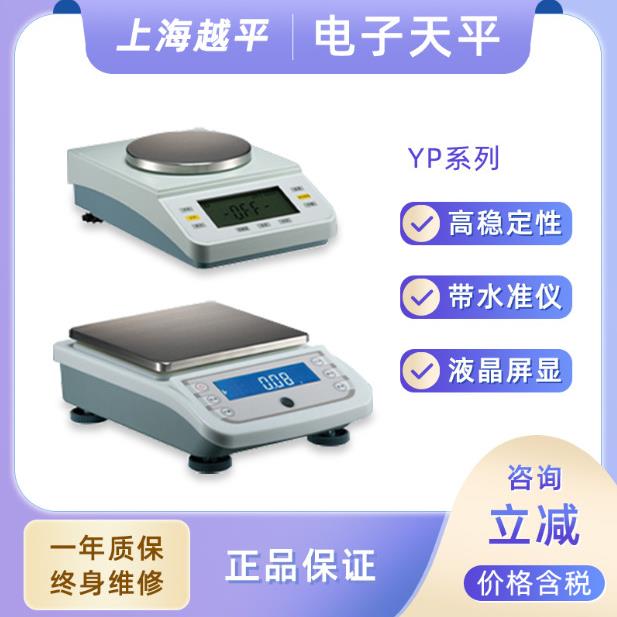 促销上海越平yp1000 yp3000 yp20000电子天平 大称量电子秤