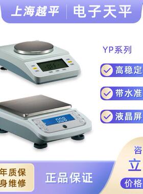 促销上海越平yp1000 yp3000 yp20000电子天平 大称量电子秤