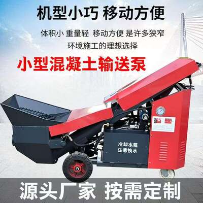 混凝土输送泵二次构造柱泵大小型细石混泥土输送泵工程建筑浇筑泵