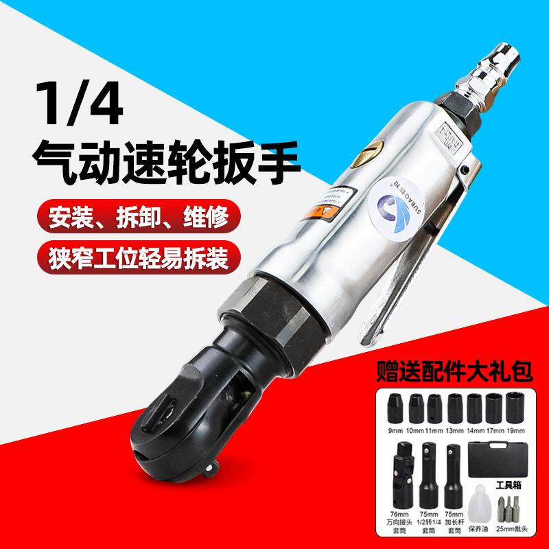 速豹J4气动1/4棘轮扳手6.35mm套筒扳手扳手角向扭力扳手小风炮