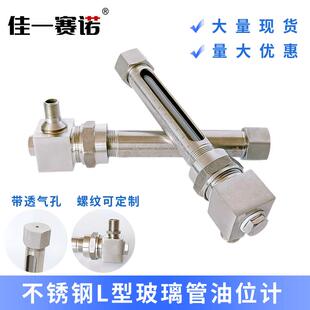 L型玻璃管油位计液位计水位计管状玻璃油标尺油位镜视窗小型简易
