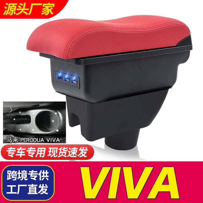 北鹿大Perodua Viva扶手箱 Viva专用Armrest box储物Malaysia出口