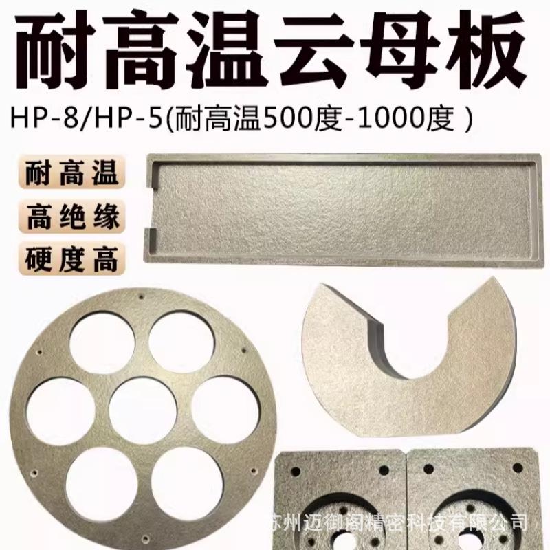 20mm云母板 耐高温金云母 银云母 绝缘隔热云母垫片硬质云母板