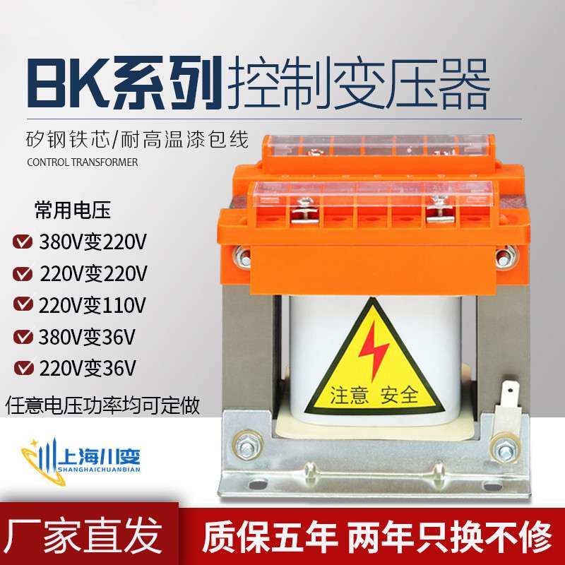 480V440V变415V转380V220V110V单相控制变压器BK-2KVA/3/4/5/6KVA