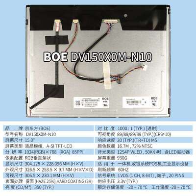 工控15寸显示屏DV150X0M-N10-L03G150XNE-L01G150XTN03.5液晶屏