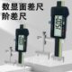 尺±断差数显高低全金属101高精度尺 断差规差PC差尺mm面尺面100