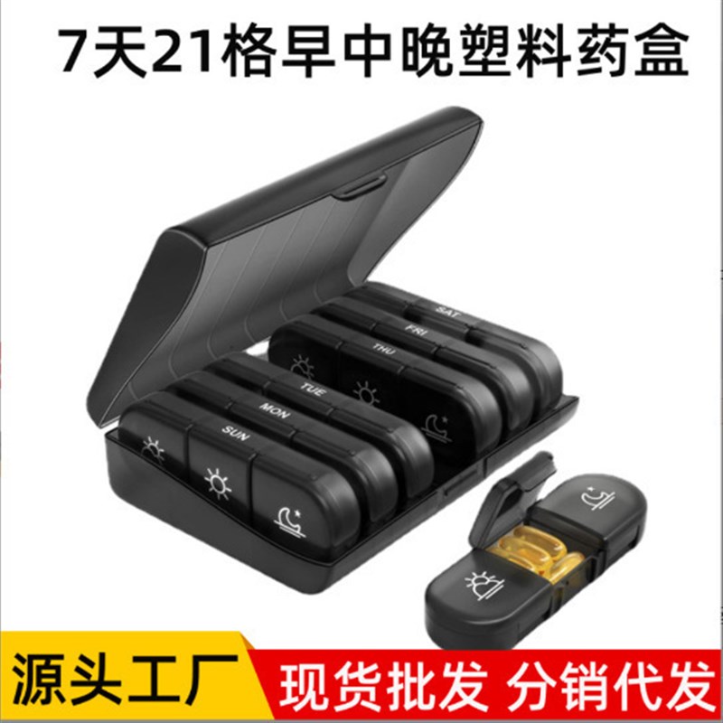 一周七天避光可携式药盒早中晚分z类防吃错一日三餐老人分药盒小