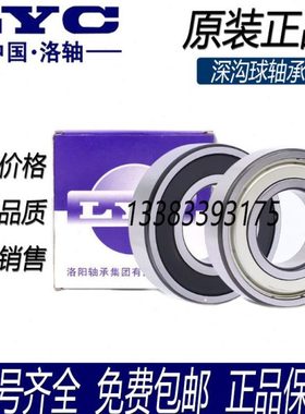 原厂LYC洛阳深沟球轴承球轴承6321 6322 6324 6326 6328 E ZZ 2RZ