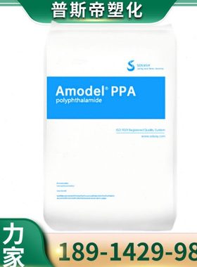 PPA美国苏威AFA-6133 FR-4133溴系阻燃流动耐温玻纤强33%