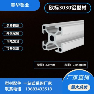 3030欧标工业铝h材3060 3090流水线铝合金框架3015030120铝挤型