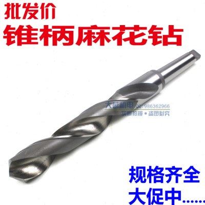 哈尔滨锥钻/锥柄钻头/锥柄麻花钻头22.5/23/23.5/24/25/26/27,五金/工具,麻花钻,淘宝优惠券,粉丝福利购,淘宝优惠卷