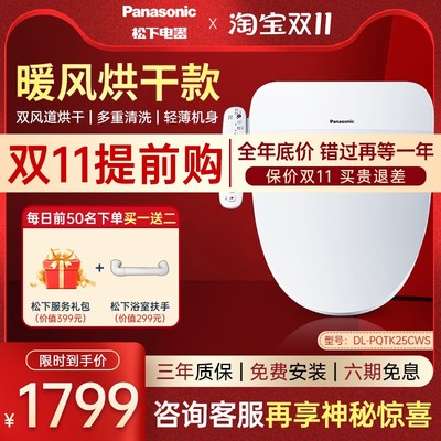松下智能马桶盖g即热式温水家用双风道烘干自动除臭PQTK30/PQTK25