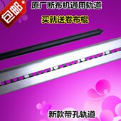 包邮 导轨裁断 滑道通用撑棍子裁剪机轨道 省机切轨道布断布机 布