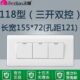开雕位三位三联面板三家用3长方形墙壁飞双控开关开暗装 118型三