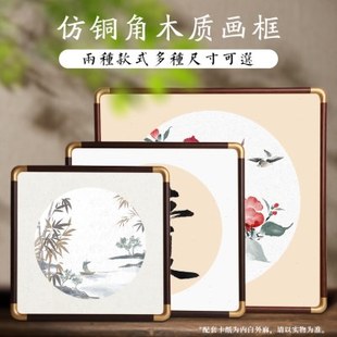 新中式方形仿铜角画框实木框装裱卡纸33、38、50、68cm空白书法国
