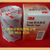 6泥 胶带 3M泥密封胶泥 3M6绝缘胶防水胶防水 3M21正品