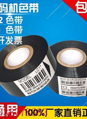 金色/白色/红色自动打码机色带25mm*100米 N色带打码机碳带 色带