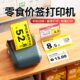 赵标签机3定制商用大尺寸小型零食店水果利鸣打码 机精臣标签打印