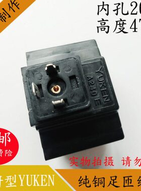 V240控制内E26N液压AC高度阀MMMM电磁阀研U油4KY型孔7电磁阀线圈