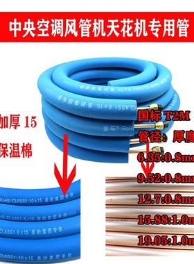 空调连接铜管中央空调风管机R410/RF32制冷专用安装修预埋长度可