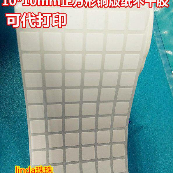 210/10条码纸1正方形*mm方形特价卷标签纸包邮cm铜版纸不干胶万