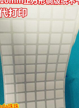 210/10条码纸1正方形*mm方形特价卷标签纸包邮cm铜版纸不干胶万