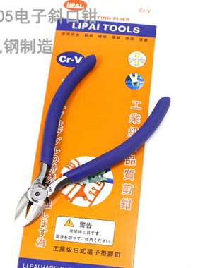 LP-05进口剪钳5寸斜口钳 电子钳