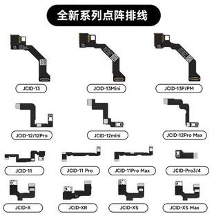精诚创新V1SE面容X-13全系列点阵面容修复排线