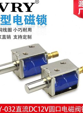 LY-032 DC12V贯穿推拉式圆口电子锁电控锁微型电插锁电磁阀小型锁