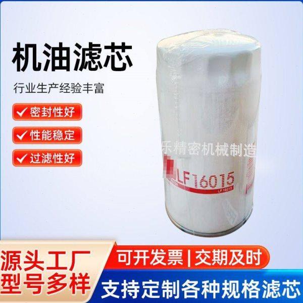 销售机油滤芯全流旋装式LF16015机油过滤器机油滤清器,标准件/零部件/工业耗材,滤芯,淘宝优惠券,粉丝福利购,淘宝优惠卷