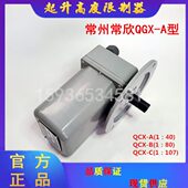 起重 C有限器 轴B公司A电子器X头Q衡起升G 限制高度常州市常欣机