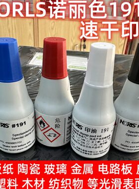 R诺丽色19I印油1S油光面不灭印油工业秒速干色干易不印油N快干掉O