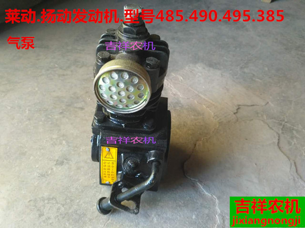 农用  莱动 扬动 型号485  490 495  J385 发动机专用气泵农机配