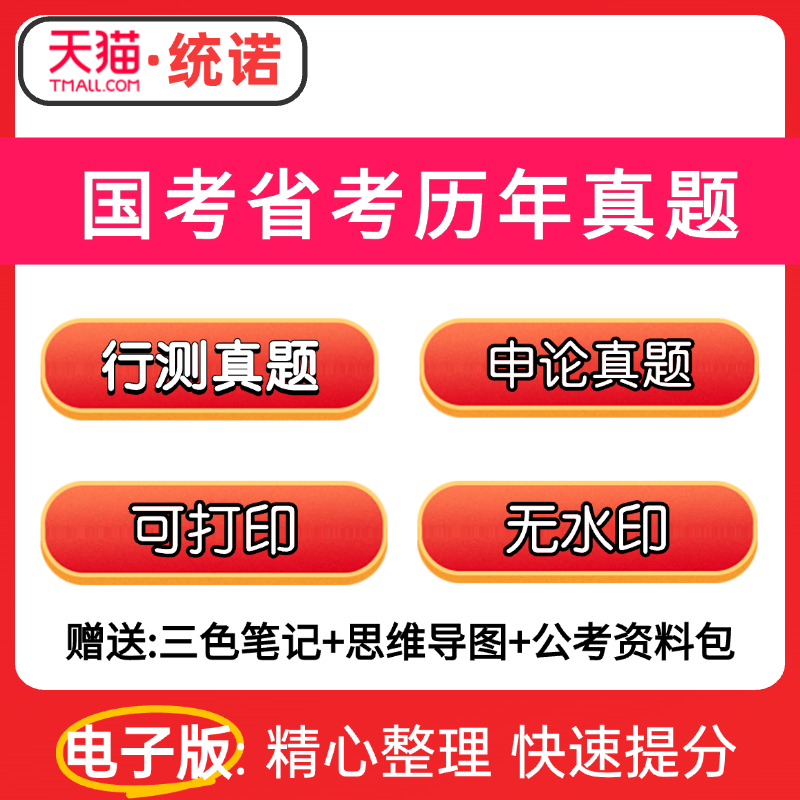 新版国考省考考试真题电子版解析