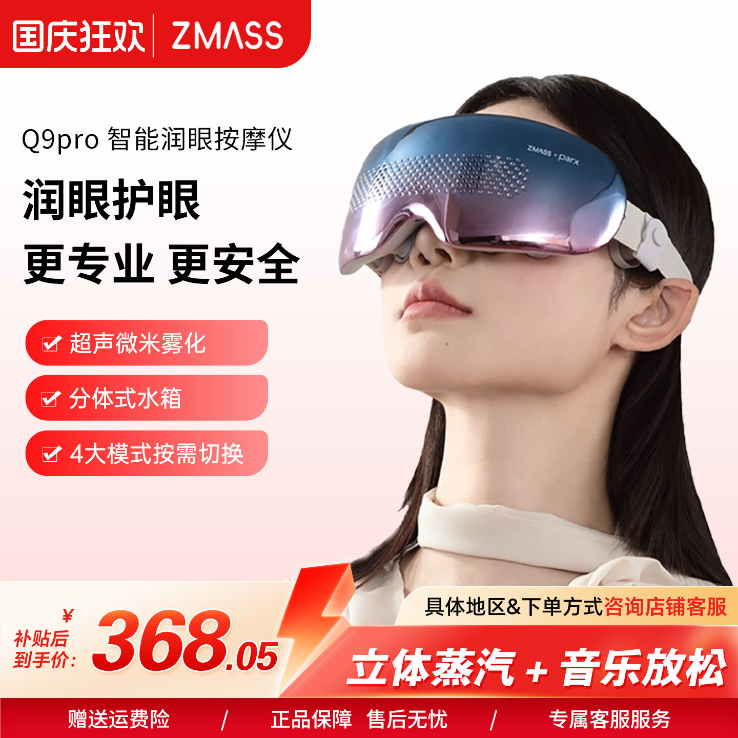 音乐、蒸汽、热敷、按摩