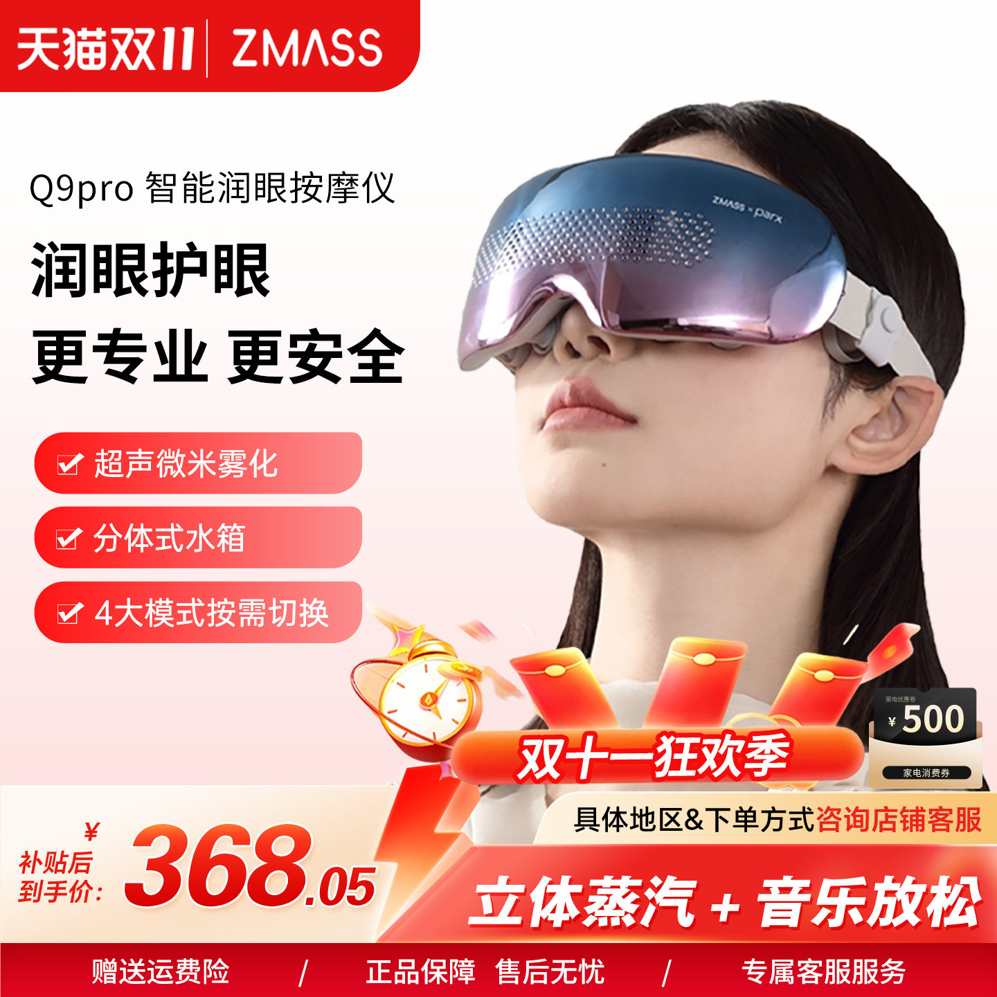 ZMASS至善Q9pro护眼仪眼部按摩仪润眼护眼仪礼物蒸汽热敷眼罩