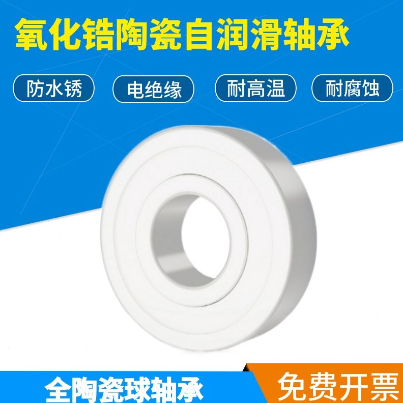 68CE16氧化锆68密封1968轴承68E15 18全陶瓷B 双面ND681 687 14