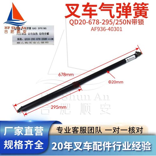 叉车气弹簧液压支撑杆QD20-678-295/250N带锁适用合力@系列1-3吨