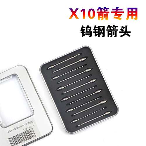 顶点 X10钨钢箭头 X10箭专用箭头TP270 X10-100-120-140格令