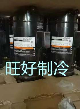 ZW68KS-PFS-522 ZW68KS-TFP-522 ZW68KSE-TFP-522谷轮6匹压缩机