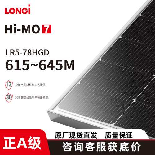 隆基太阳能板620w625w630w635w双面双玻光伏板发电板LONGi Hi-MO7