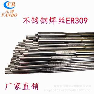 厂家供应不锈钢氩弧焊丝ER309/316/316L/304/308/310/2209焊丝