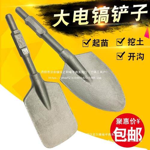 电镐大铲子 65工业级混凝土泥土石工挖土铲凿加厚 大方铲桃心铲