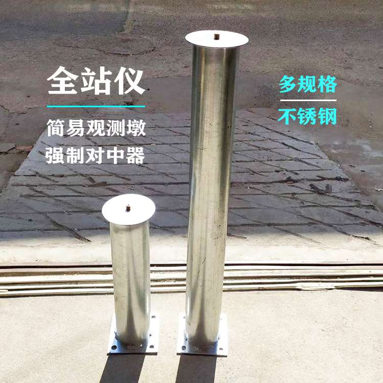 不锈钢强制对中器简易观测墩隧道支架不锈钢观测点台
