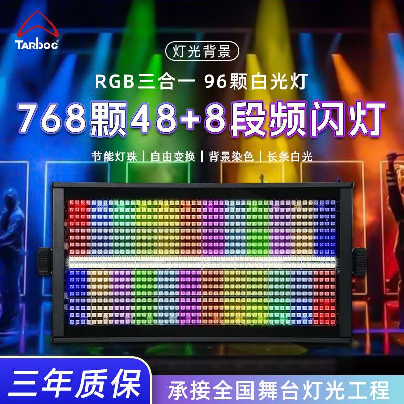 48+8段全彩频闪灯KTV演出婚庆酒吧闪光灯LED四合一爆闪灯舞台灯光